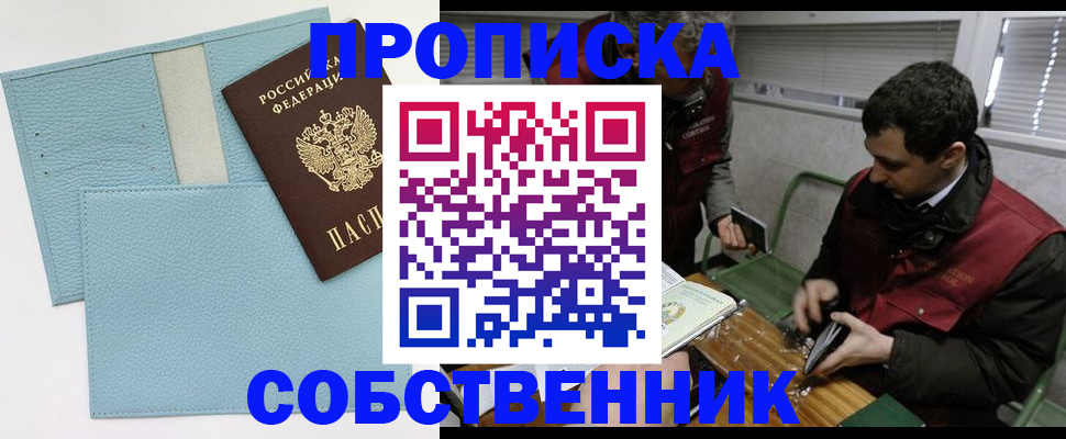 прописка законно в Кумертау