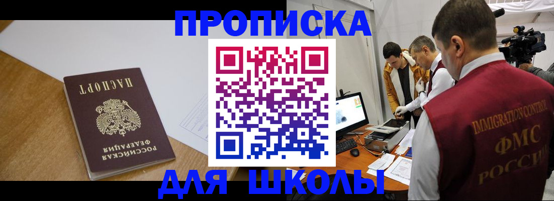 регистрация для школы в Кумертау
